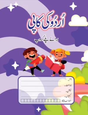 book 12 Urdu Ki Copy Playgroup - Asan Urdu Seekhen